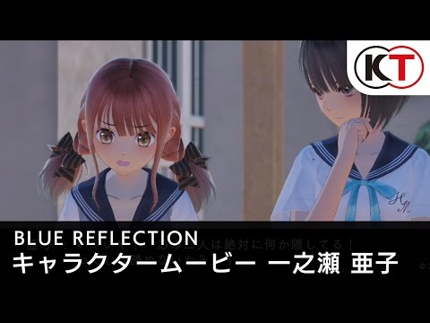 2017年3月30日発売！【BLUE REFLECTION】キャラクタームービー 一之瀬 亜子