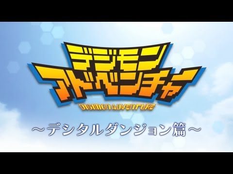PSP「デジモンアドベンチャー」プレイ動画～デジタルダンジョン篇～