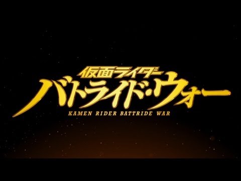 PS3「仮面ライダー 　バトライド・ウォー」ティザームービー