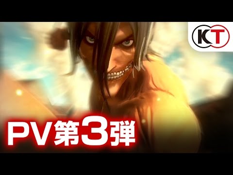 ゲーム『進撃の巨人』PV第3弾