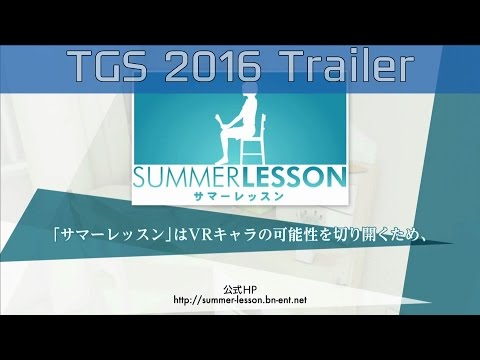 Summer Lesson - TGS 2016 Trailer [HD 1080P]