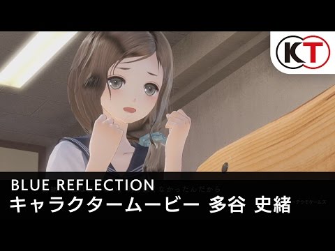 2017年3月30日発売！【BLUE REFLECTION】キャラクタームービー 多谷 史緒