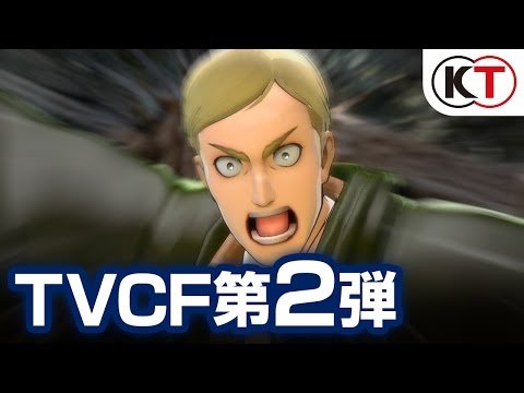 ゲーム『進撃の巨人』TVCF第2弾 15秒Ver.