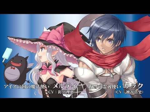 PS4/PS3『ブレードアークス from シャイニングＥＸ』　リック／メルティ プレイ動画＆イベントシーン紹介