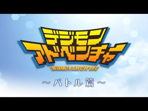 PSP「デジモンアドベンチャー」プレイ動画～バトル篇～